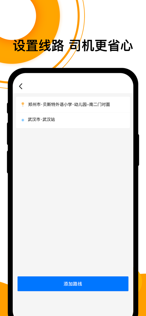 Pinke Shunfengche carpooling app interface for setting up driver travel routes