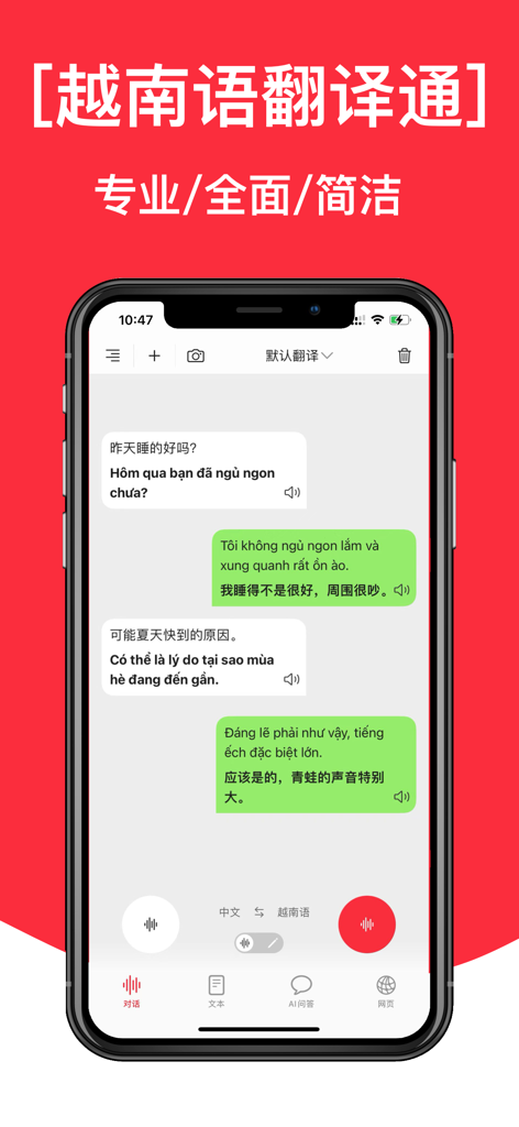 Interface of the Vietnamese Translation Expert app showing a bilingual dialogue between Chinese and Vietnamese.