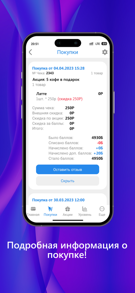 Bonus Money - ボーナス・マネーアプリのスクリーンショットに、詳細な購入取引情報とリワードポイント残高が表示されています