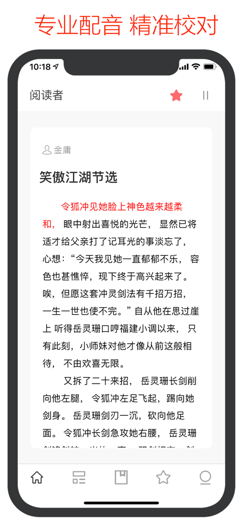 阅读者 - 朗读世间最好的文章 - A screenshot of The Reader app displaying a Chinese literary excerpt with professional narration text at the top.