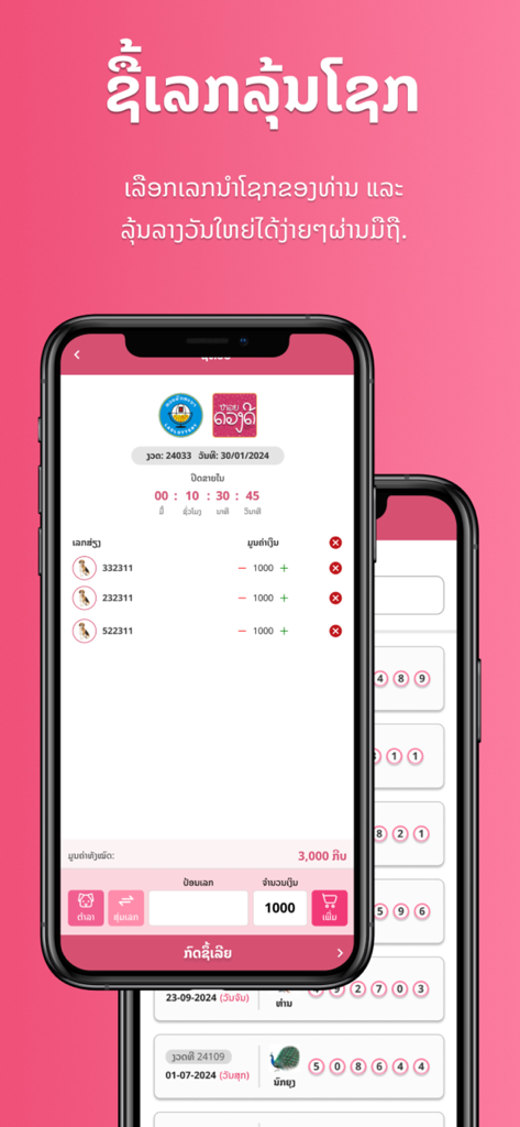 Duang Dee - Interface móvel do aplicativo Duang Dee mostrando uma tela de seleção de números da loteria com um cronômetro e lista de entradas