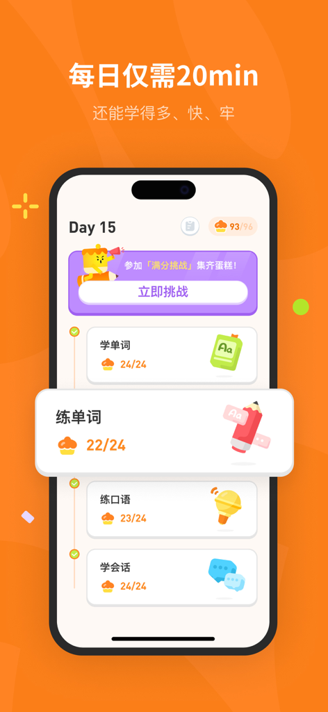 蛋糕英语-百词斩少儿英语升级版 - Cake English app interface showing a 20 minute daily study plan with vocabulary and speaking tasks
