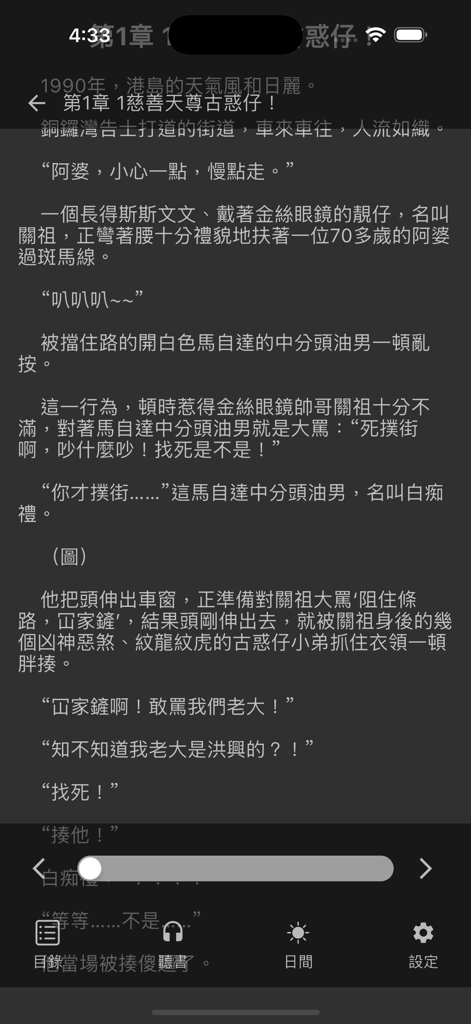 A screenshot of the 69 Book Bar app reading interface in dark mode displaying a novel in traditional Chinese