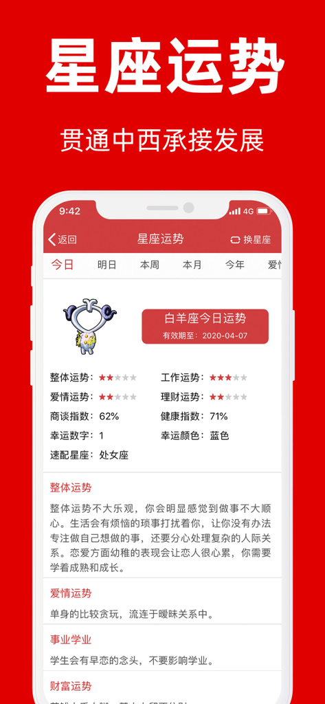 黄历-日历万年历黄历和天气 - Una interfaz de aplicación móvil que muestra un horóscopo zodiacal diario para Aries con calificaciones estelares para el trabajo, el amor y las finanzas.