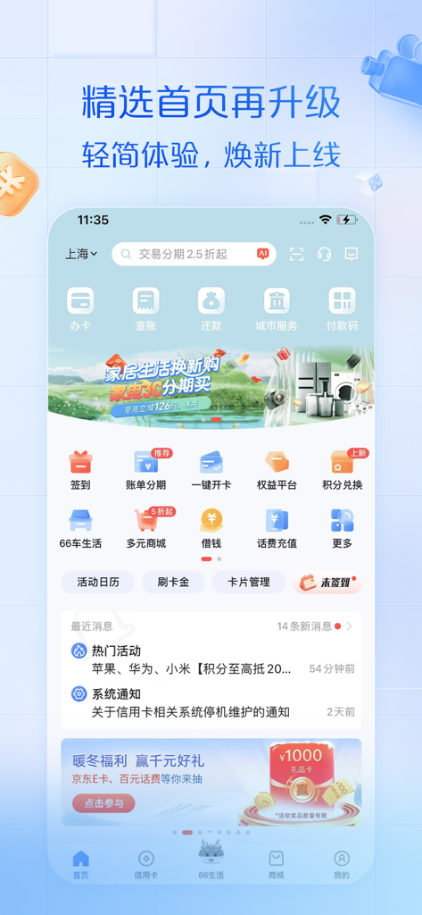 Smartphone-Anzeige der Startseite der SPD Bank Pu Da Xi Ben Kreditkarten-App mit Symbolen für Finanzdienstleistungen.