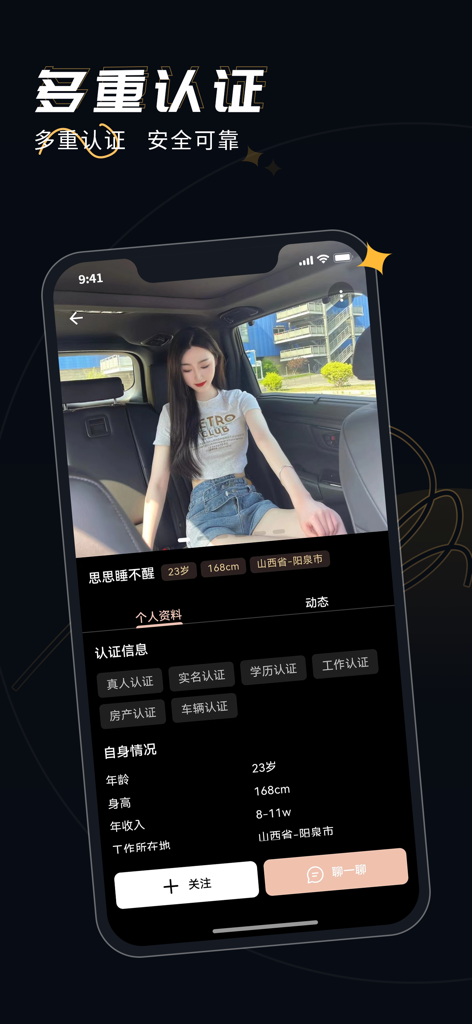 近陌-附近交友 - Schermata del profilo utente sull'app di incontri Jinmo che mostra badge di verifica e dettagli personali