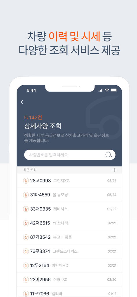 Car Dealer Pro mobile app vehicle history and market price lookup screen