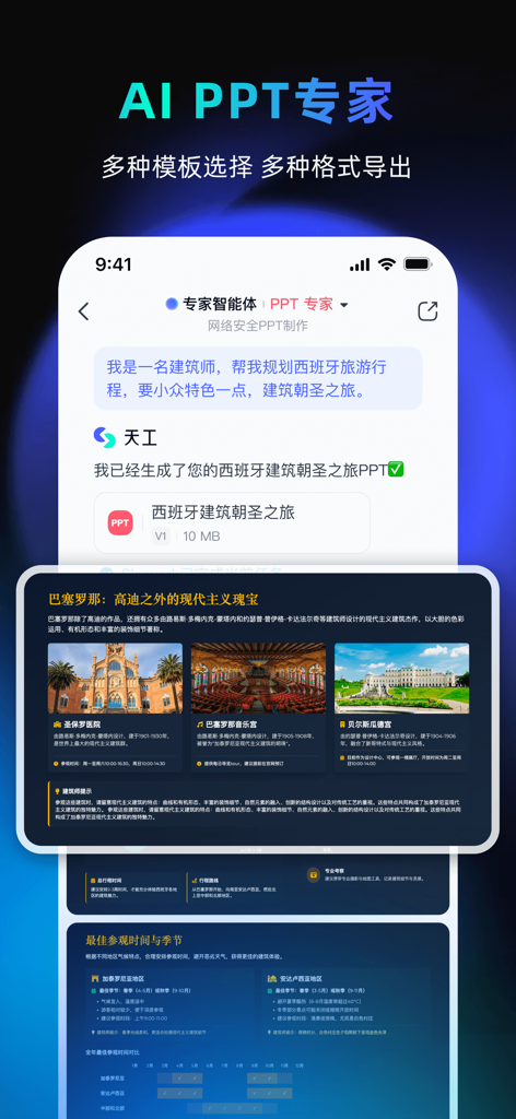 Tiangong AI app interface showing the AI PPT expert feature generating a professional presentation from a chat prompt.