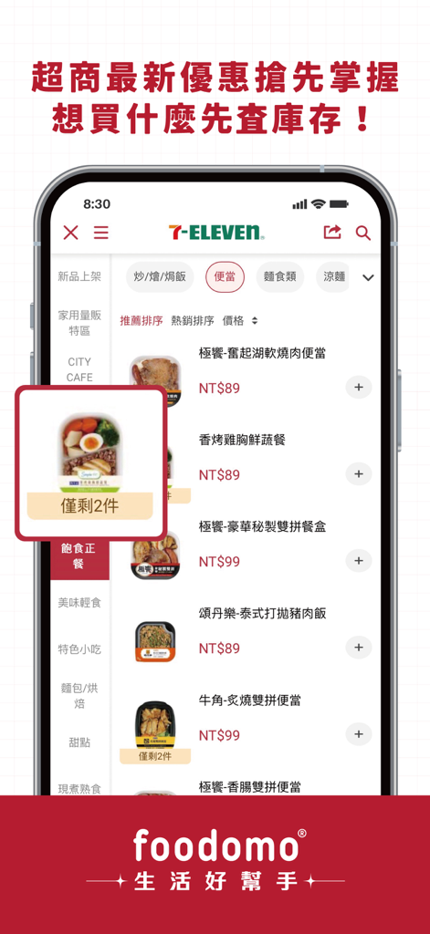 foodomo生活好幫手-首購現折100元 - foodomo app displaying 7-ELEVEN bento box inventory and prices