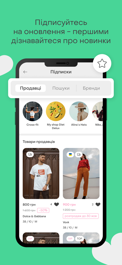 Shafa.ua - Online Shopping - Shafa.uaショッピングアプリのインターフェース。フォローしている販売者と商品出品が表示されるサブスクリプションページを表示します。