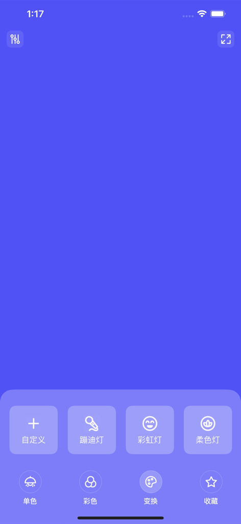 氛围灯-紫光打光补光灯 - Interfaccia utente dell'app mobile Atmosphere Light che mostra uno schermo con luce viola fissa e vari preset di modalità di illuminazione