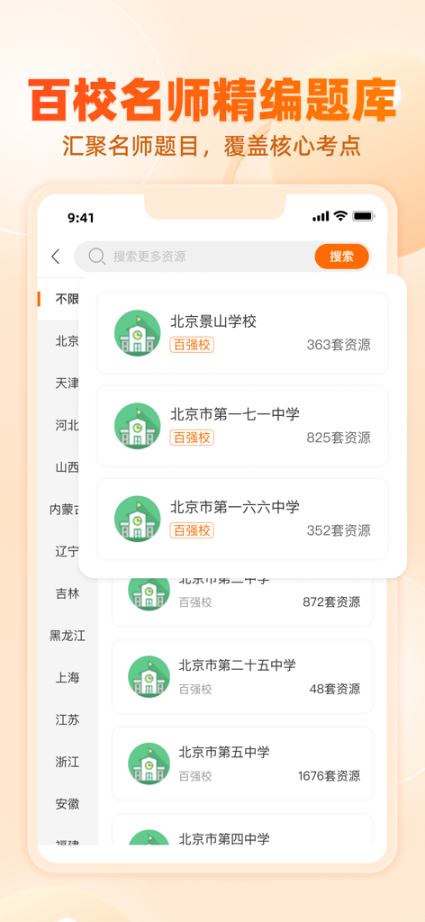Xueke Wang app interface showing study resources from top tier schools and famous teachers in China