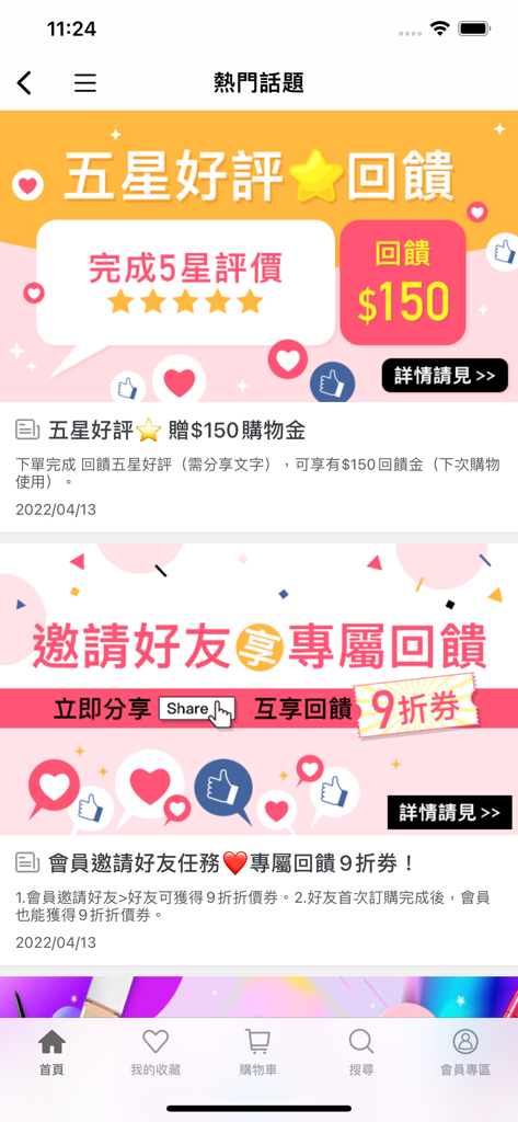 1028 時尚彩妝-官方購物 - Promotions screen of the 1028 Fashion Makeup official shopping app showing rewards for reviews and friend referrals
