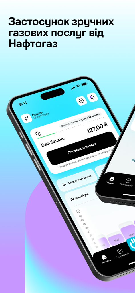 КУБ - Interface of the KUB gas utility app by Naftogaz showing account balance and payment options in Ukrainian