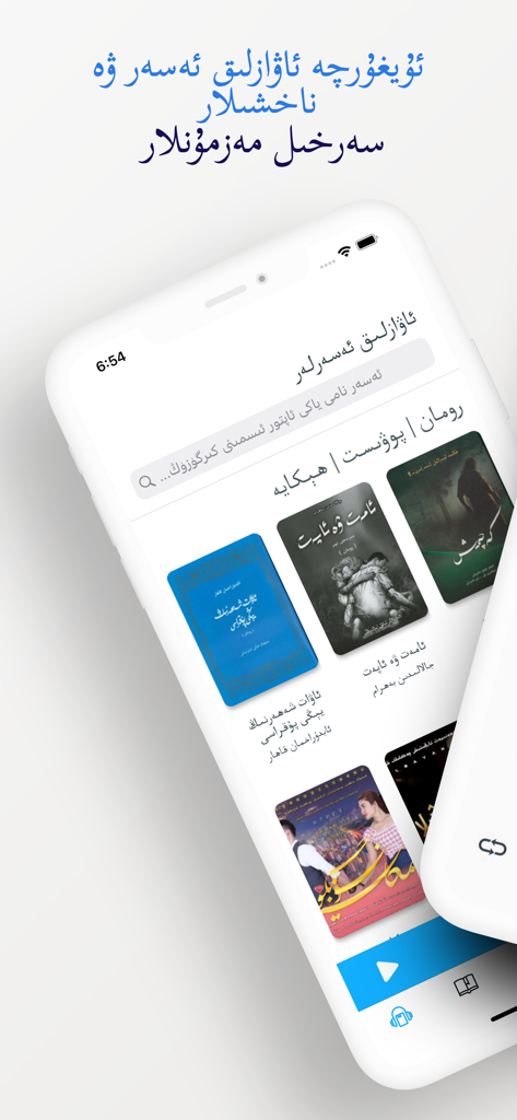 UYGHUR MAN app interface showing a library of Uyghur audiobooks and novels