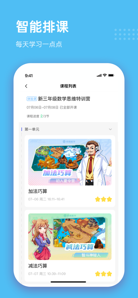 雪球课堂 - A mobile interface from the Snowball Classroom app showing a list of math thinking courses with animated characters and progress ratings