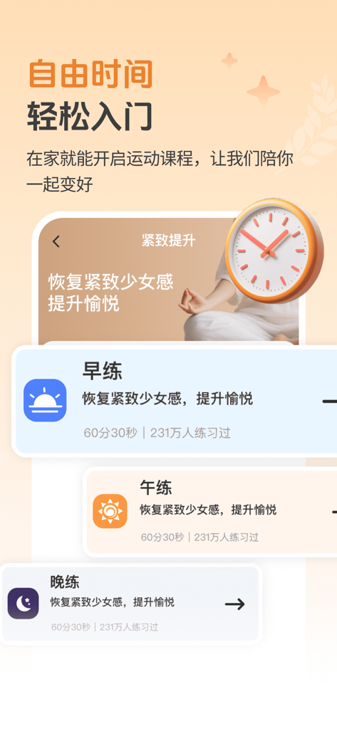 凯格尔运动pro - pc肌，盆底肌修复锻炼 - Mobile app interface showing a daily routine for morning noon and evening pelvic floor exercises with a clock icon.