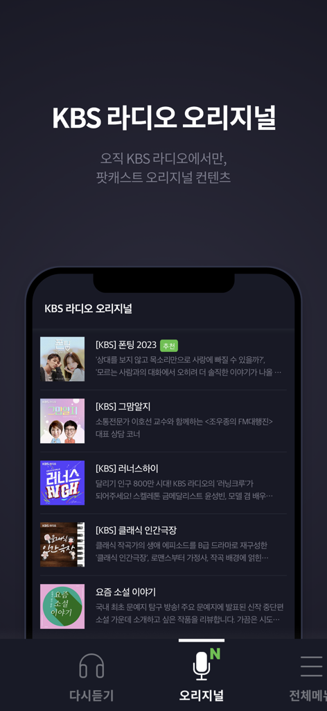 Eine Liste von Original-Podcast-Programmen in der Benutzeroberfläche der KBS KONG Mobile App.