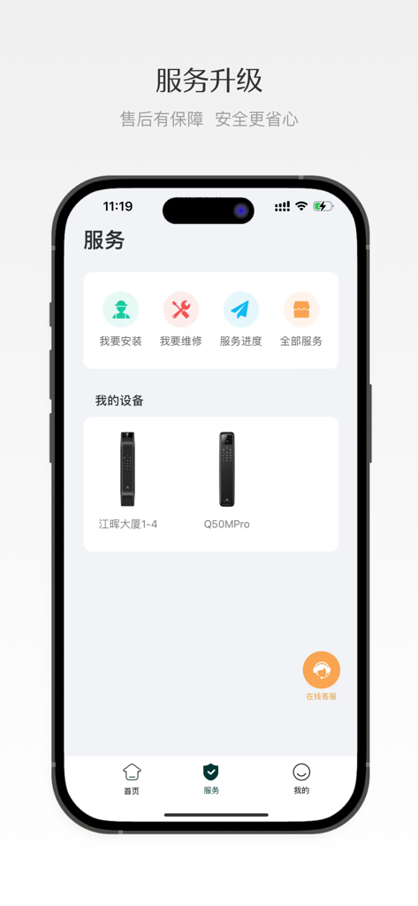 德施曼智能 - Dessmann Smart app service screen showing options for installation repair and managed smart lock devices
