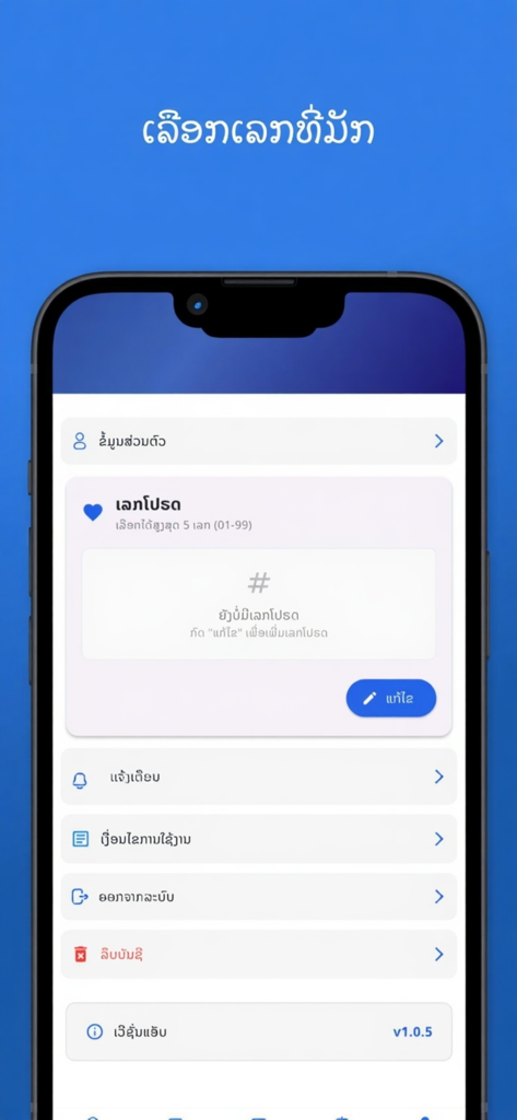 HuayLao51 - User profile and settings interface of the HuayLao51 mobile app showing menu options in Lao language