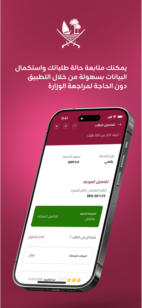 MSDF - A mobile screen showing the status and details of a government service request in the MSDF app.