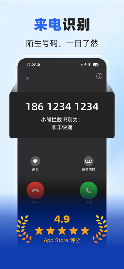 Little Bear Blocker app screen showing identification of an incoming call from SF Express