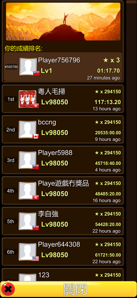 成語接龍-填填看 - Leaderboard screen displaying top player rankings and levels in the Chinese idiom solitaire game.