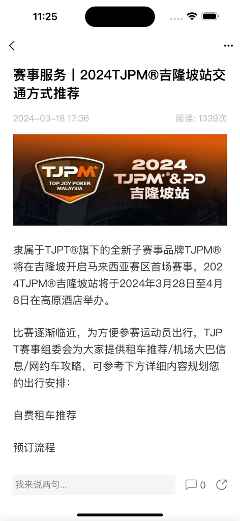 News article from the ZhongPu Wang app providing travel and transportation recommendations for the 2024 TJPM poker tournament in Kuala Lumpur.