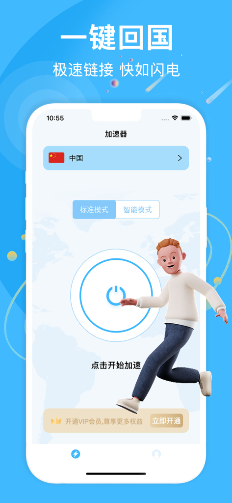 海外回国加速器-华人国内视频影音游戏稳定加速 - Mobile app interface of Overseas Return Accelerator featuring a one-click button to connect to China with a 3D character illustration