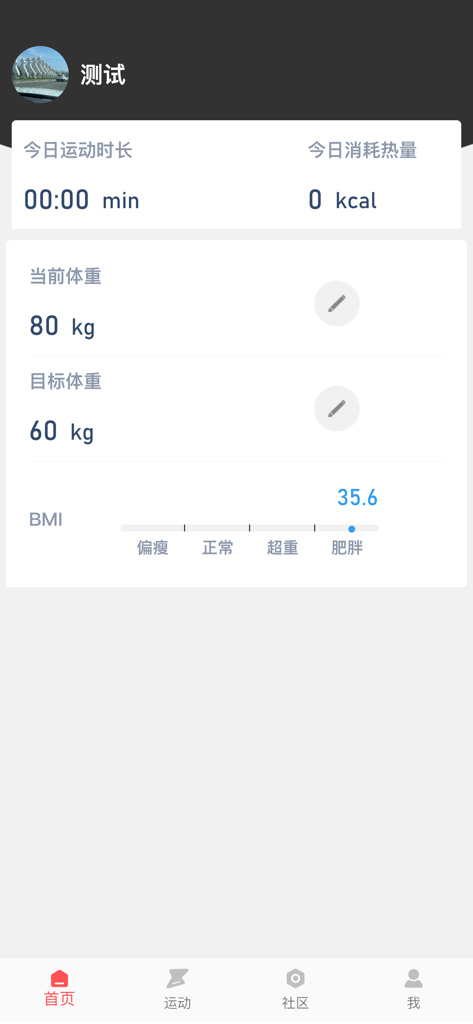 Rhythm Health app dashboard showing daily exercise stats weight tracking and BMI scale in Chinese