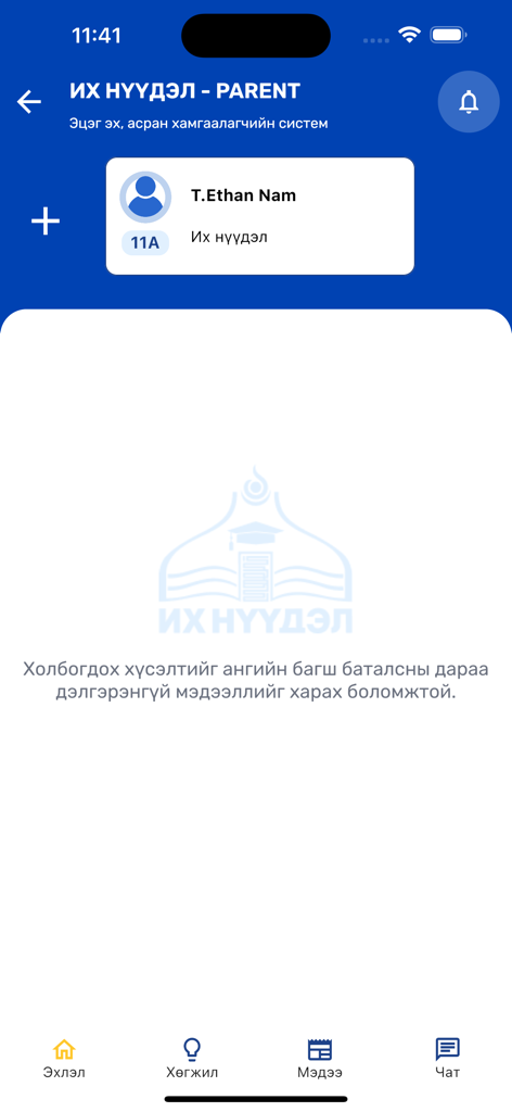 Их нүүдэл Parents - Interface móvel do aplicativo Ikh Nuudel Parents mostrando um perfil de aluno para T.Ethan Nam e menus de navegação em mongol.