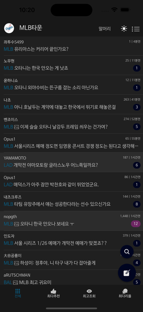 MLBPark @ noonting - MLBPark 앱 인터페이스가 한국 야구 커뮤니티 포럼 게시물 목록을 다크 모드로 표시합니다.