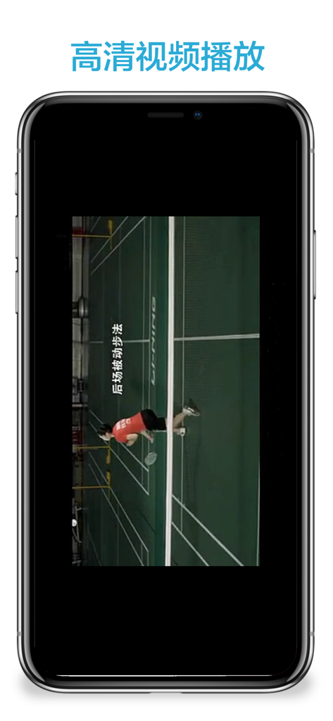 A smartphone screen playing a high definition badminton tutorial video about backcourt footwork.