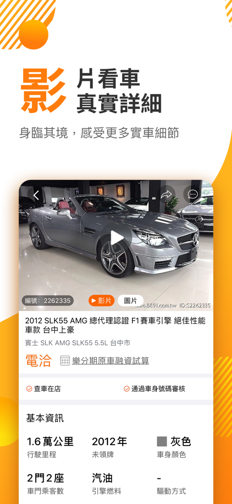 8891 앱에 올라온 2012년식 메르세데스 벤츠 SLK55 AMG 중고차 매물, 비디오 미리보기 및 기술 사양 포함