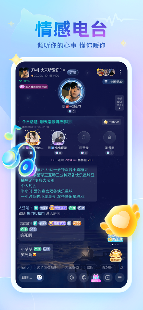 甜甜派对-连麦聊天交友平台 - Sweet Party app emotional radio interface for voice chatting and social interaction