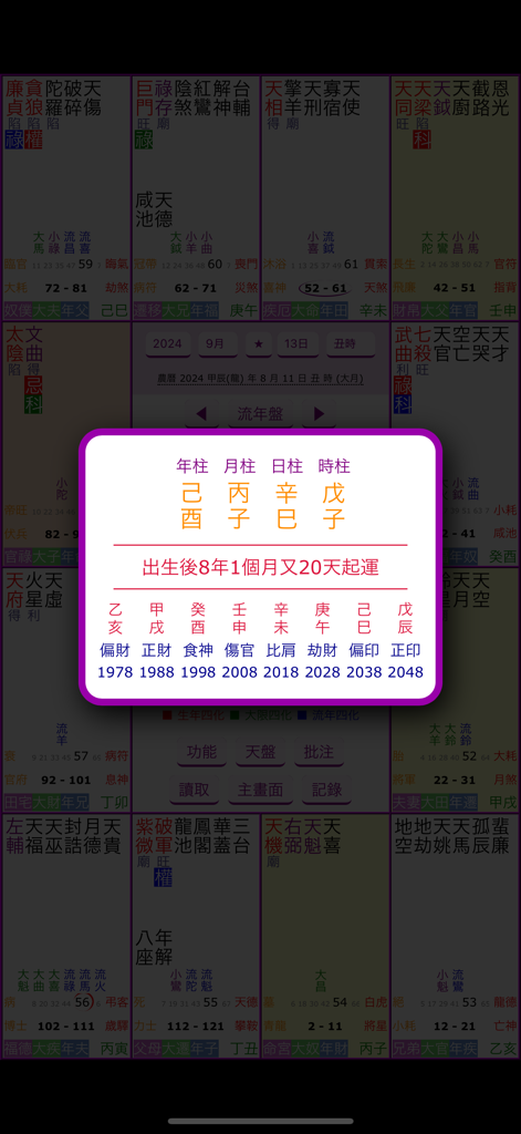 Zi Wei Dou Shu mobile app interface showing detailed astrology chart and four pillars of destiny modal