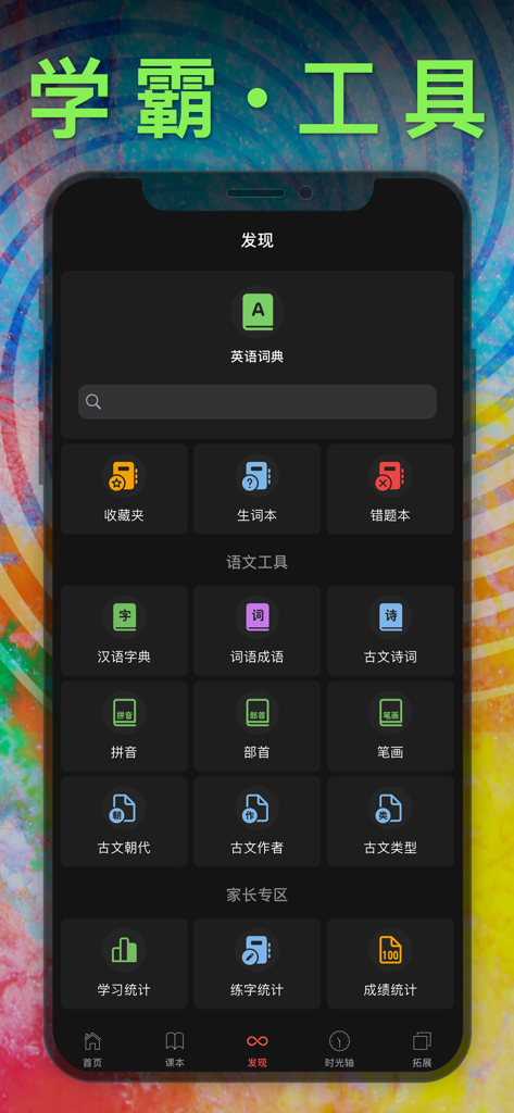 二年级英语上册 - 苏教版译林小学英语课本同步点读机 - A mobile app interface in dark mode showing a variety of learning tools for English and Chinese, including dictionaries, poetry, and student statistics.