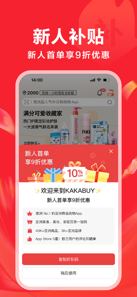 KAKABUY 澳洲超人气中日韩购物App - Interface do aplicativo móvel Kakabuy exibindo um cupom de boas-vindas de 10 por cento de desconto para novos usuários