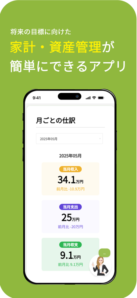 マネソル - Moneysolアプリのダッシュボードには、収入と支出の月次財務概要が表示されています。