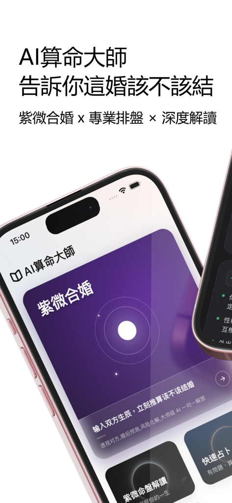 Interfaccia dell'app AI Fortune Telling Master che mostra la compatibilità matrimoniale Zi Wei Dou Shu e il grafico astrologico