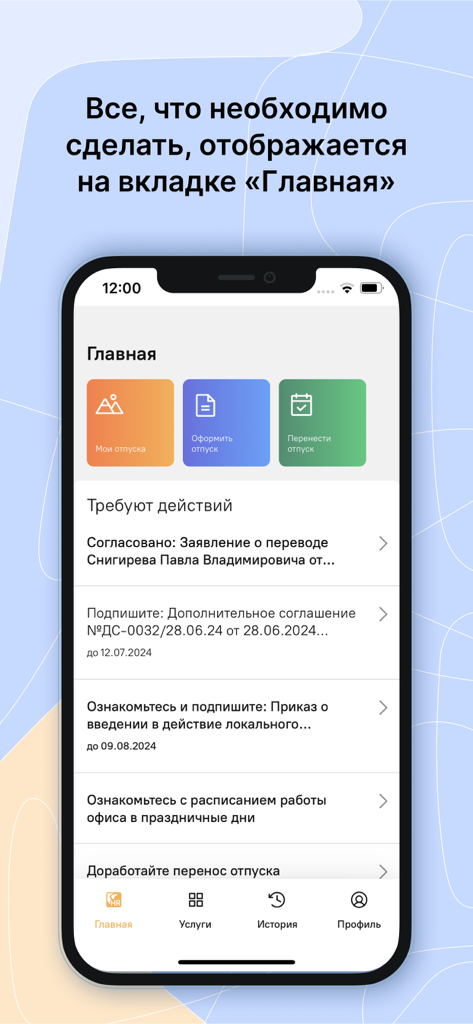 Directum HR Pro - Directum HR Pro app home screen showing a list of pending tasks and vacation management options in Russian