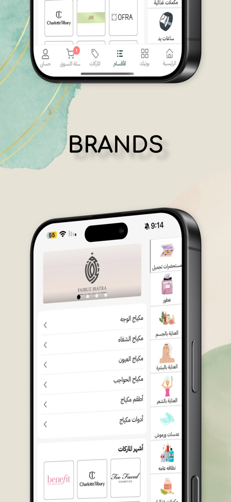 GBoutique - GBoutique mobile app interface showcasing curated beauty brands and product categories in Arabic