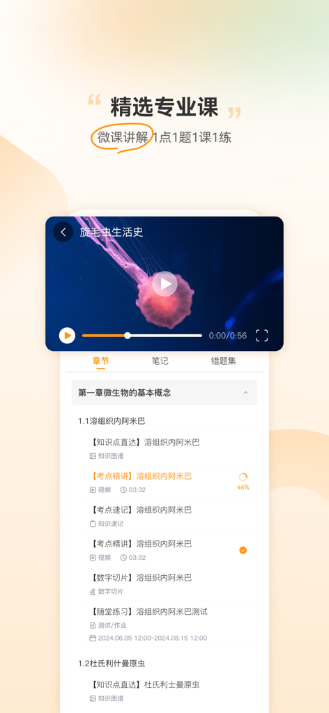 芝士医生-3D解剖听课刷题读片 - Interface of the Cheese Doctor app displaying a medical micro-lecture video and a comprehensive course curriculum