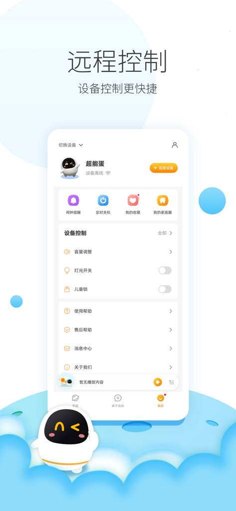 Alpha Egg app interface showing remote control settings for the robot device including volume and child lock