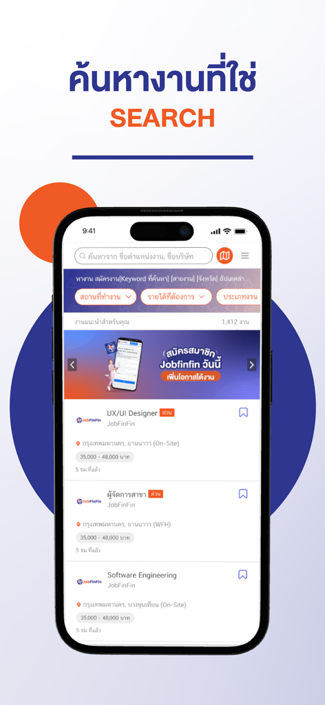 JobFinFin - Job Search หางาน - 求人リストと検索フィルターを表示するJobFinFinモバイルアプリのインターフェース