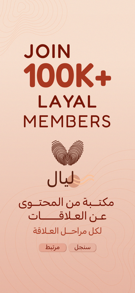 Layal ليال: Relationship App - Lifestyle App | MWM