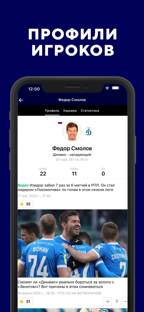 Mobile app screen showing a professional player profile with statistics and news for the Russian Premier League