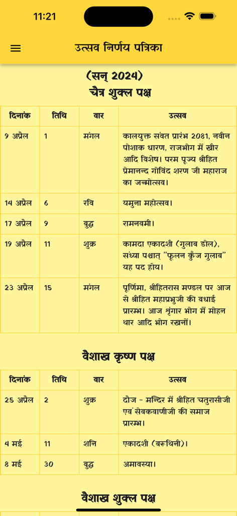 Radha Keli Kunj - Religious festival calendar list in Hindi on the Radha Keli Kunj app