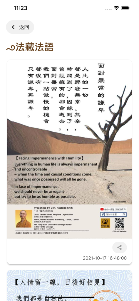 A Buddhist teaching card within the app featuring Master Fazang's message on facing impermanence with humility in Chinese and English.