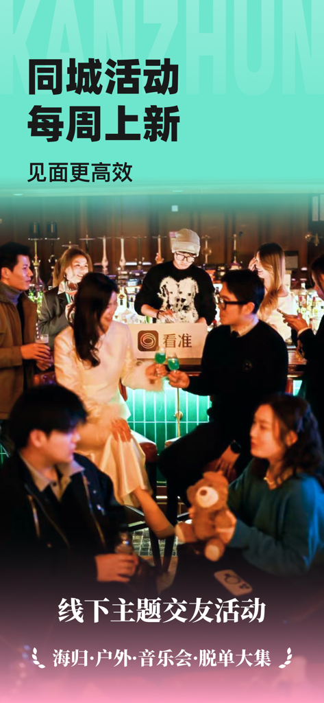 看准-职场人恋爱APP - Young professionals clinking glasses at an offline social event in a bar hosted by Kanzhun dating app